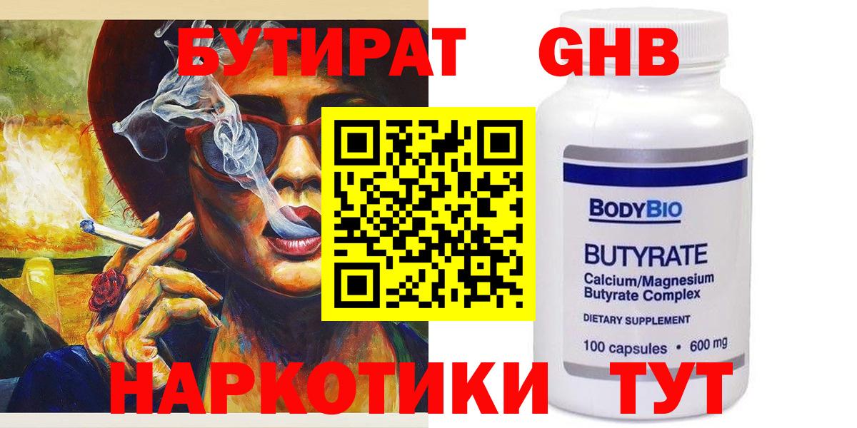 БУТИРАТ  Бутират BDO  Вход с VPN  Карачаевск 