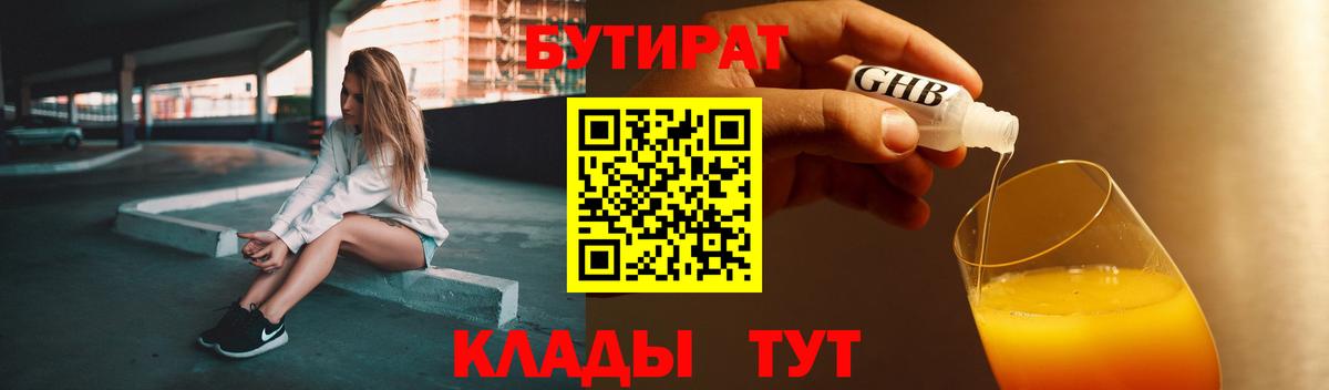БУТИРАТ Butirat Карачаевск