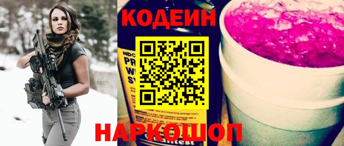 Кодеин напиток Lean (лин)  Вход с VPN  Карачаевск 