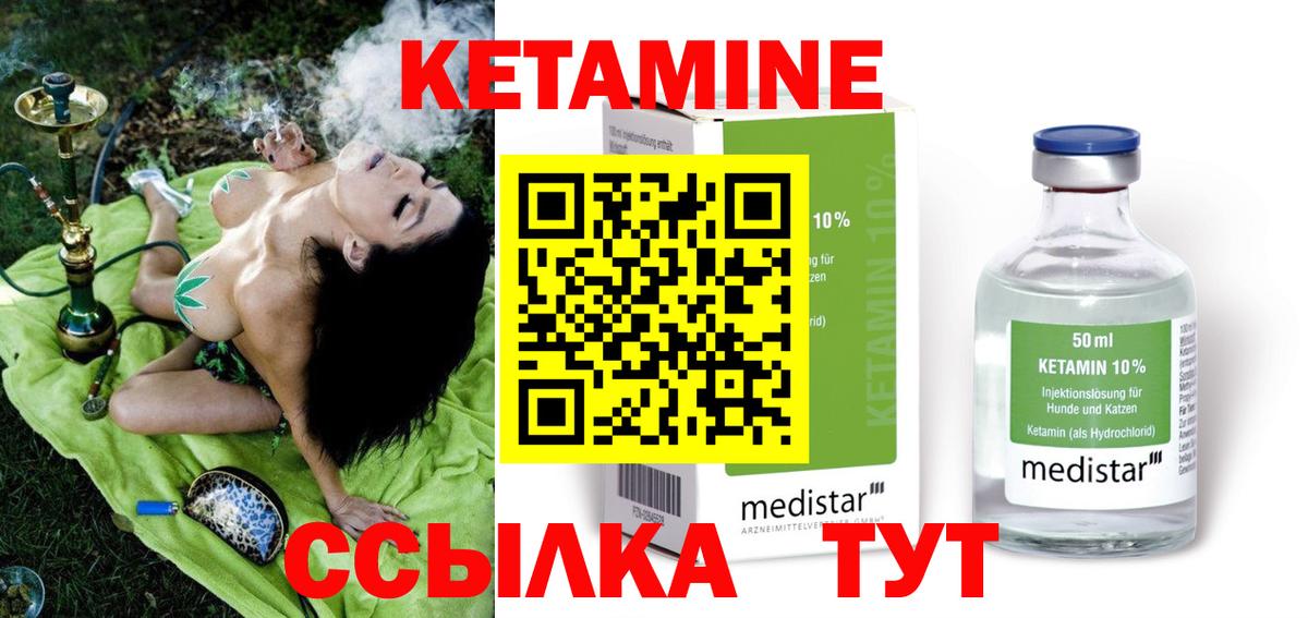 Кетамин ketamine Карачаевск