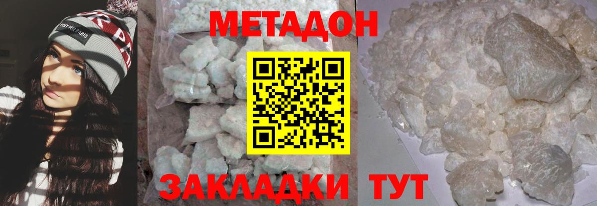 МЕТАДОН кристалл  Вход с VPN  МЕТАДОН мёд  Карачаевск 